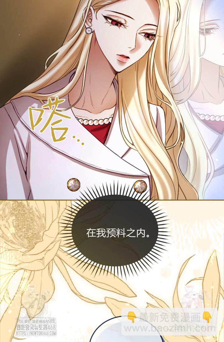 和皇帝一起墮落 - 第135話(1/2) - 7