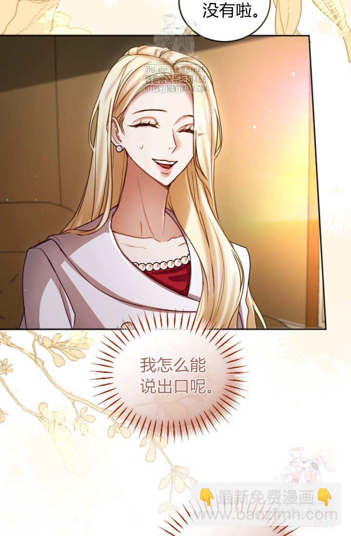 和皇帝一起墮落 - 第135話(1/2) - 2