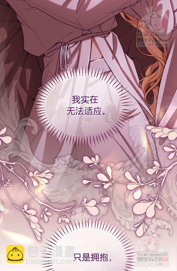 和皇帝一起墮落 - 第135話(1/2) - 5