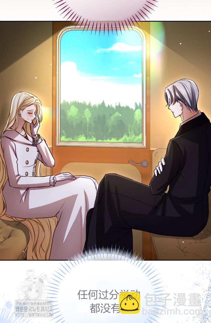 和皇帝一起墮落 - 第135話(1/2) - 6