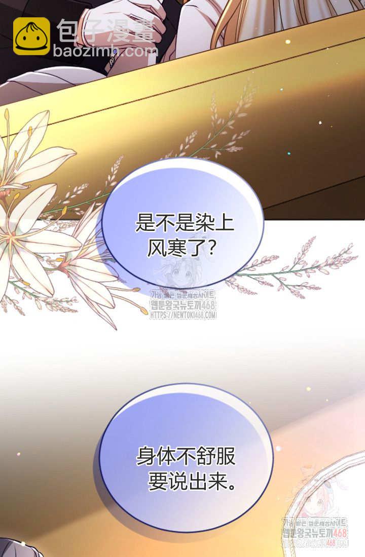 和皇帝一起墮落 - 第135話(1/2) - 3