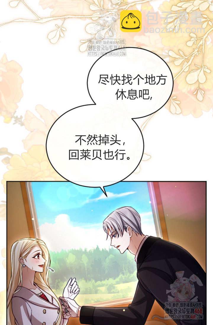 和皇帝一起墮落 - 第135話(1/2) - 5