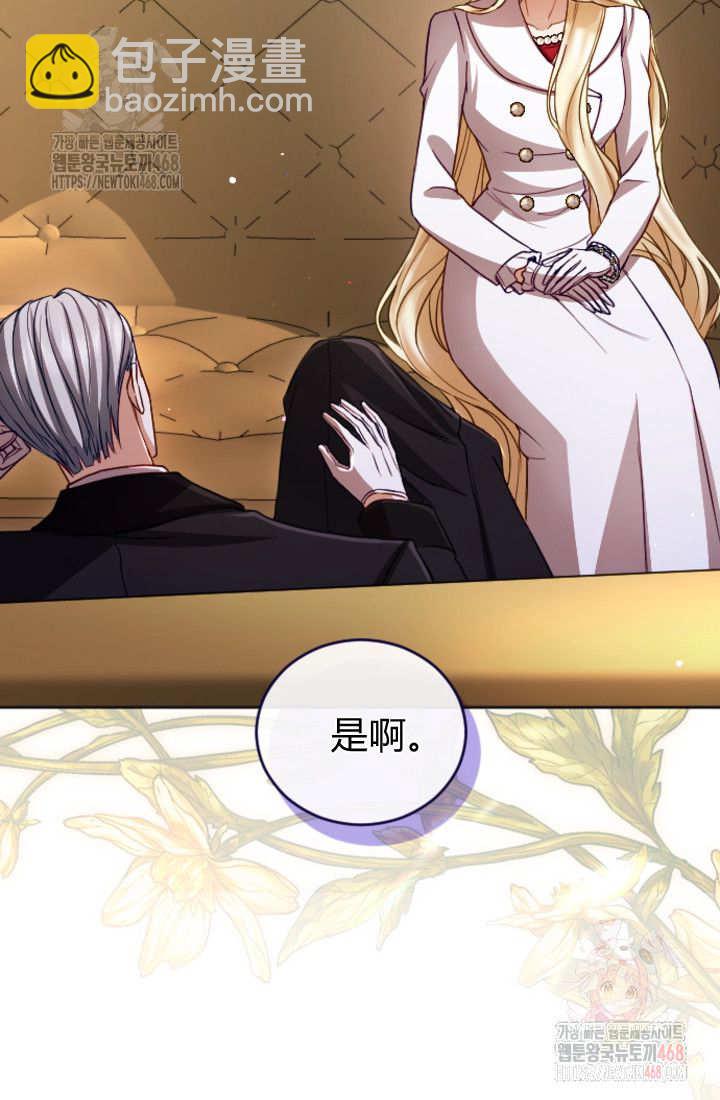 和皇帝一起墮落 - 第135話(1/2) - 3