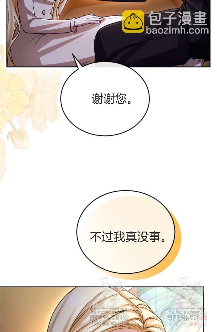 和皇帝一起墮落 - 第135話(1/2) - 6