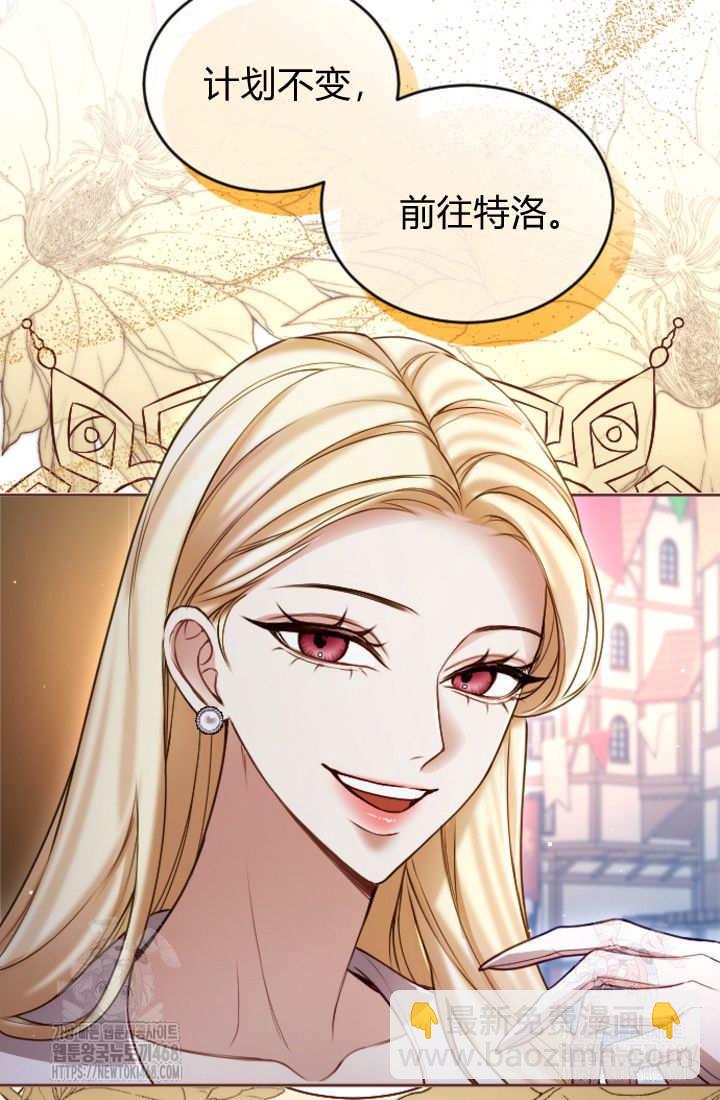 和皇帝一起墮落 - 第135話(1/2) - 8