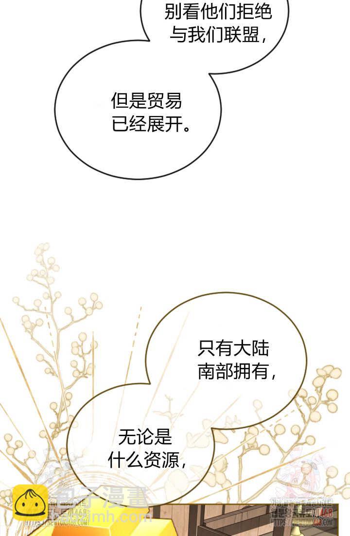 和皇帝一起墮落 - 第135話(1/2) - 5