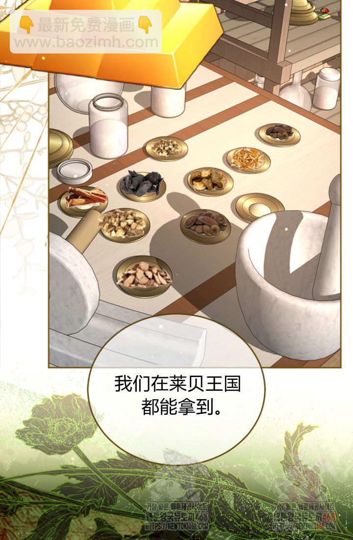 和皇帝一起墮落 - 第135話(1/2) - 6