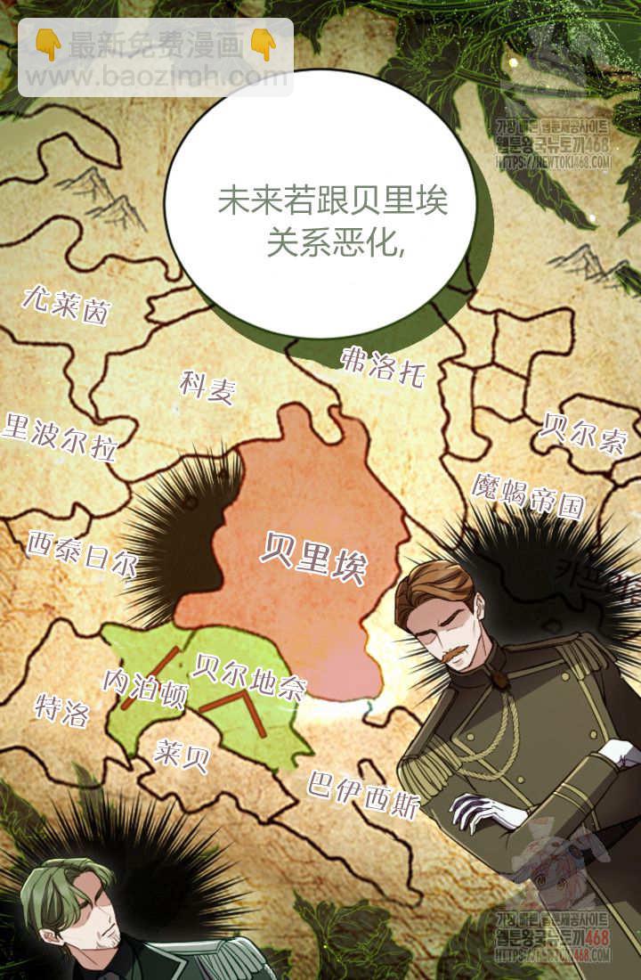 和皇帝一起墮落 - 第135話(1/2) - 7