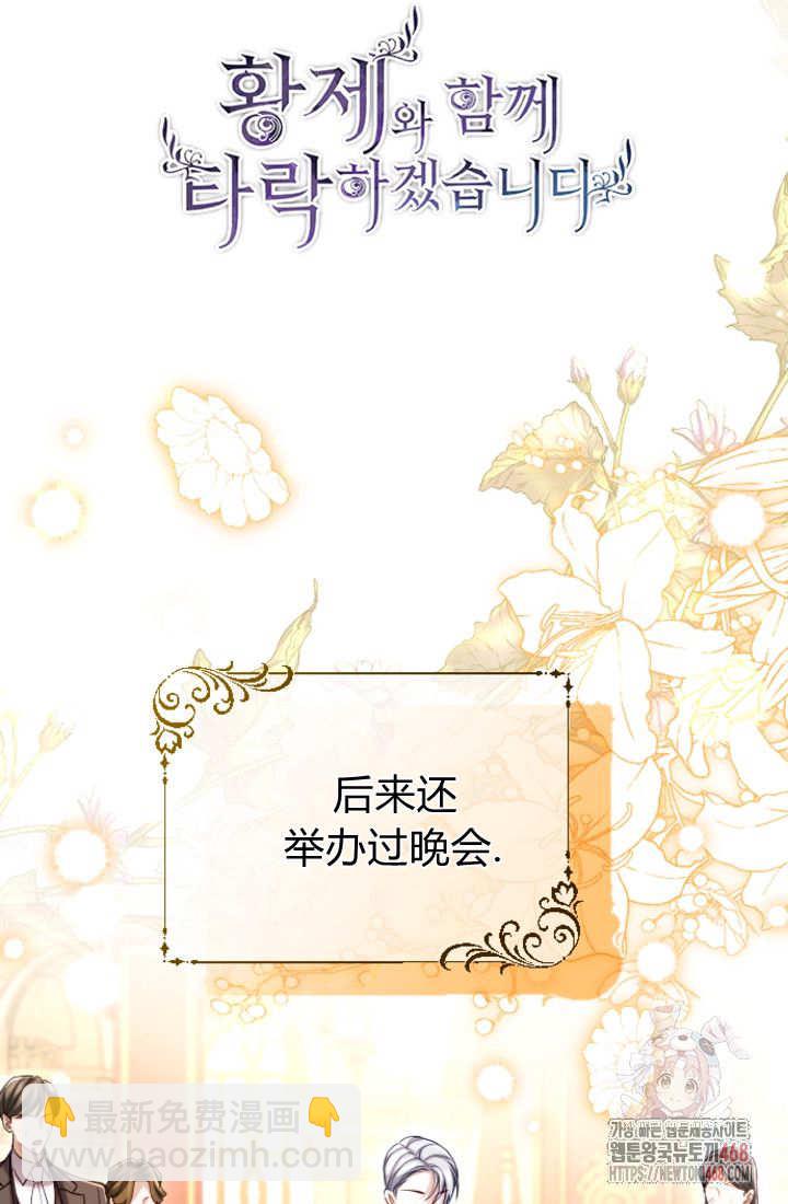 和皇帝一起墮落 - 第135話(1/2) - 4