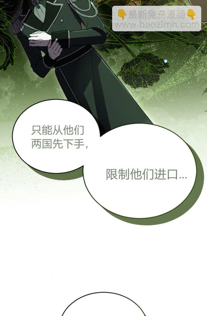 和皇帝一起墮落 - 第135話(1/2) - 8