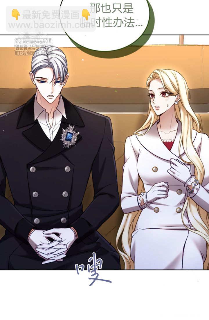 和皇帝一起墮落 - 第135話(1/2) - 1