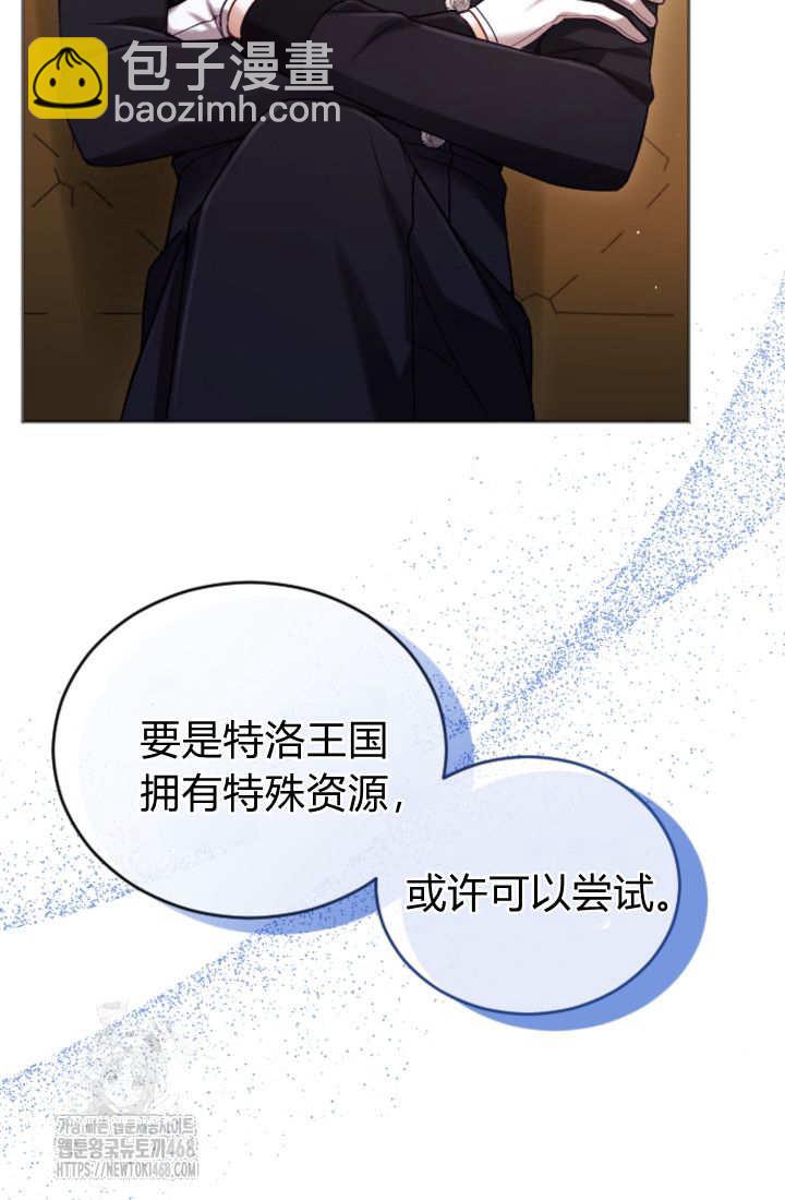 和皇帝一起墮落 - 第135話(1/2) - 3