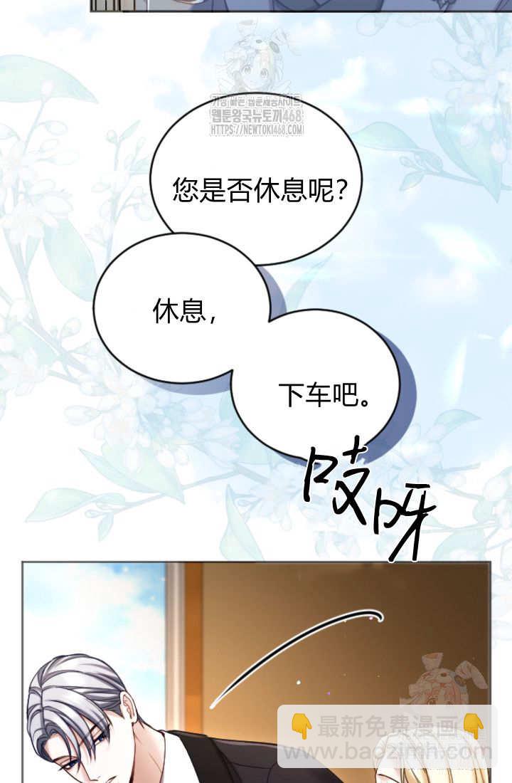 和皇帝一起墮落 - 第135話(1/2) - 6