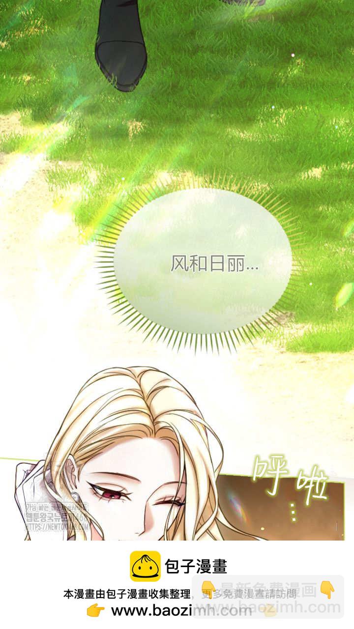 和皇帝一起墮落 - 第135話(1/2) - 2