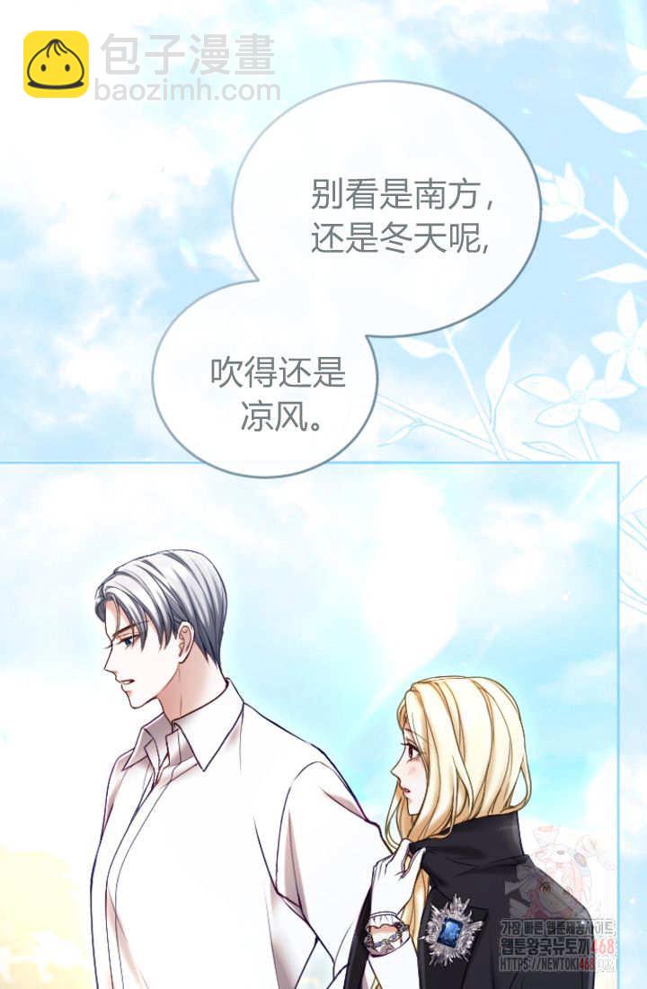 和皇帝一起墮落 - 第135話(2/2) - 3