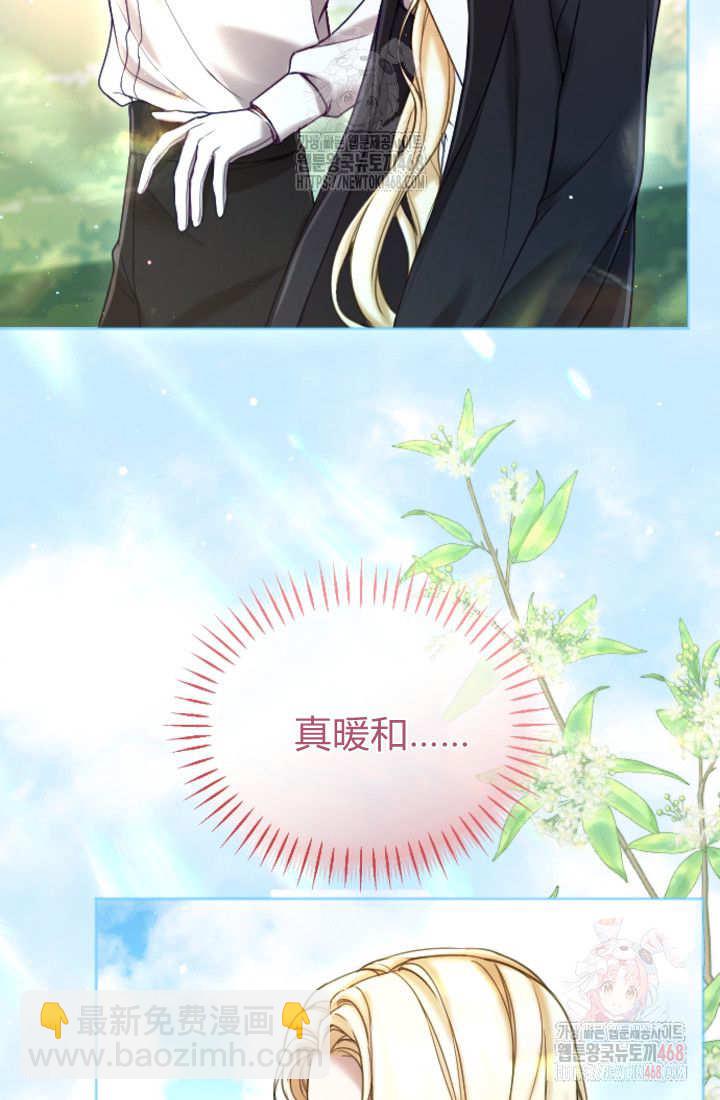 和皇帝一起墮落 - 第135話(2/2) - 4