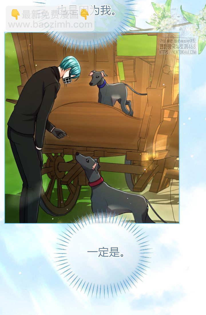 和皇帝一起墮落 - 第135話(2/2) - 6