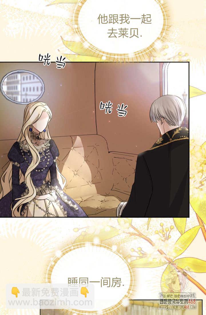 和皇帝一起墮落 - 第135話(2/2) - 2