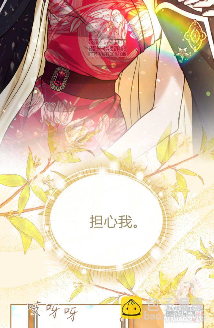 和皇帝一起墮落 - 第135話(2/2) - 5