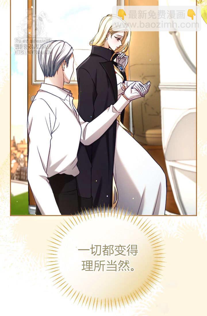 和皇帝一起墮落 - 第135話(2/2) - 6