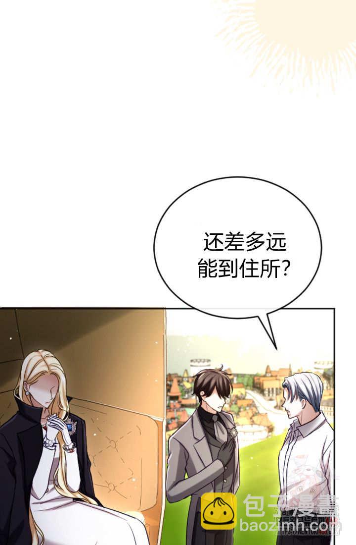 和皇帝一起墮落 - 第135話(2/2) - 1