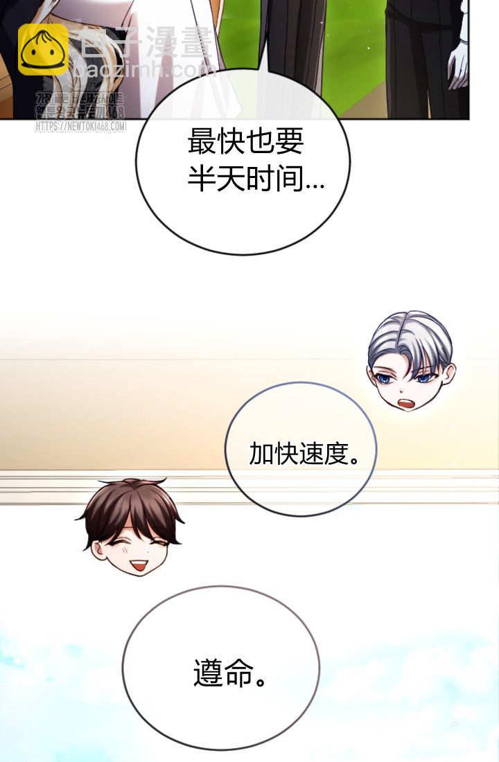 和皇帝一起墮落 - 第135話(2/2) - 2