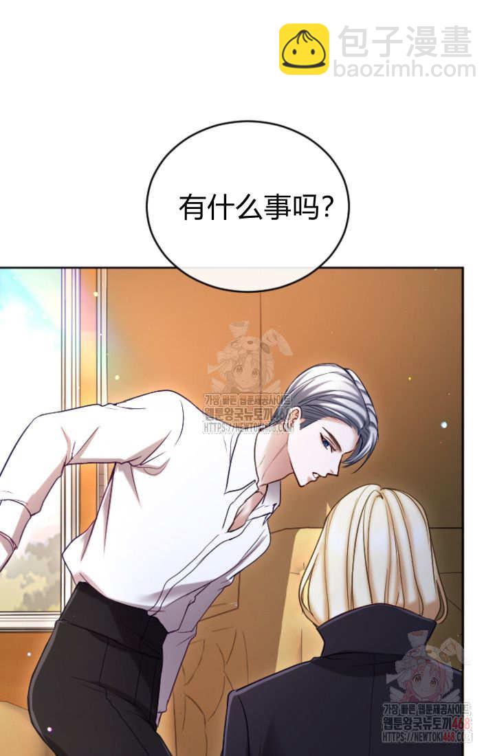 和皇帝一起墮落 - 第135話(2/2) - 4