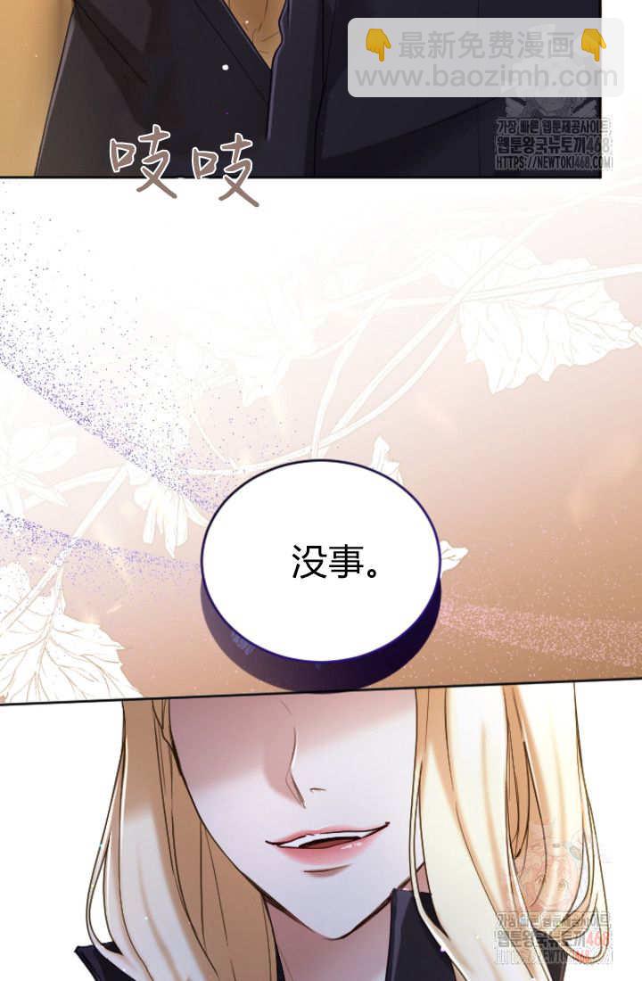 和皇帝一起墮落 - 第135話(2/2) - 5