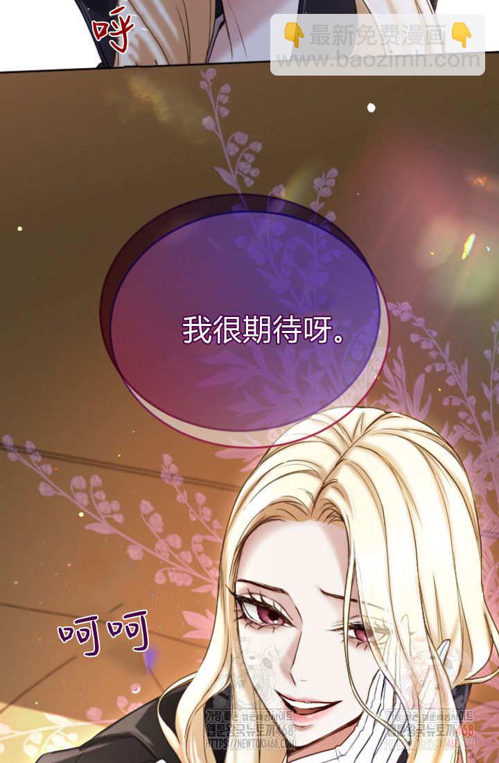 和皇帝一起墮落 - 第135話(2/2) - 6