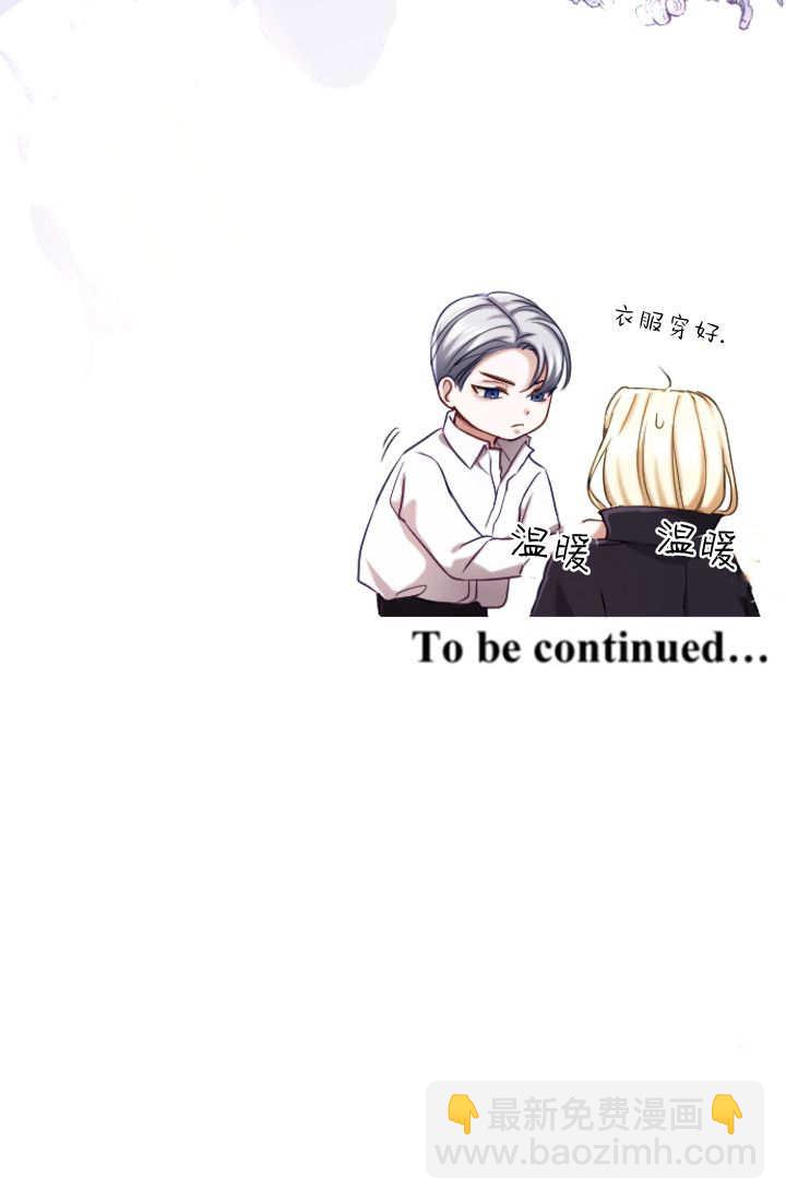 和皇帝一起墮落 - 第135話(2/2) - 3