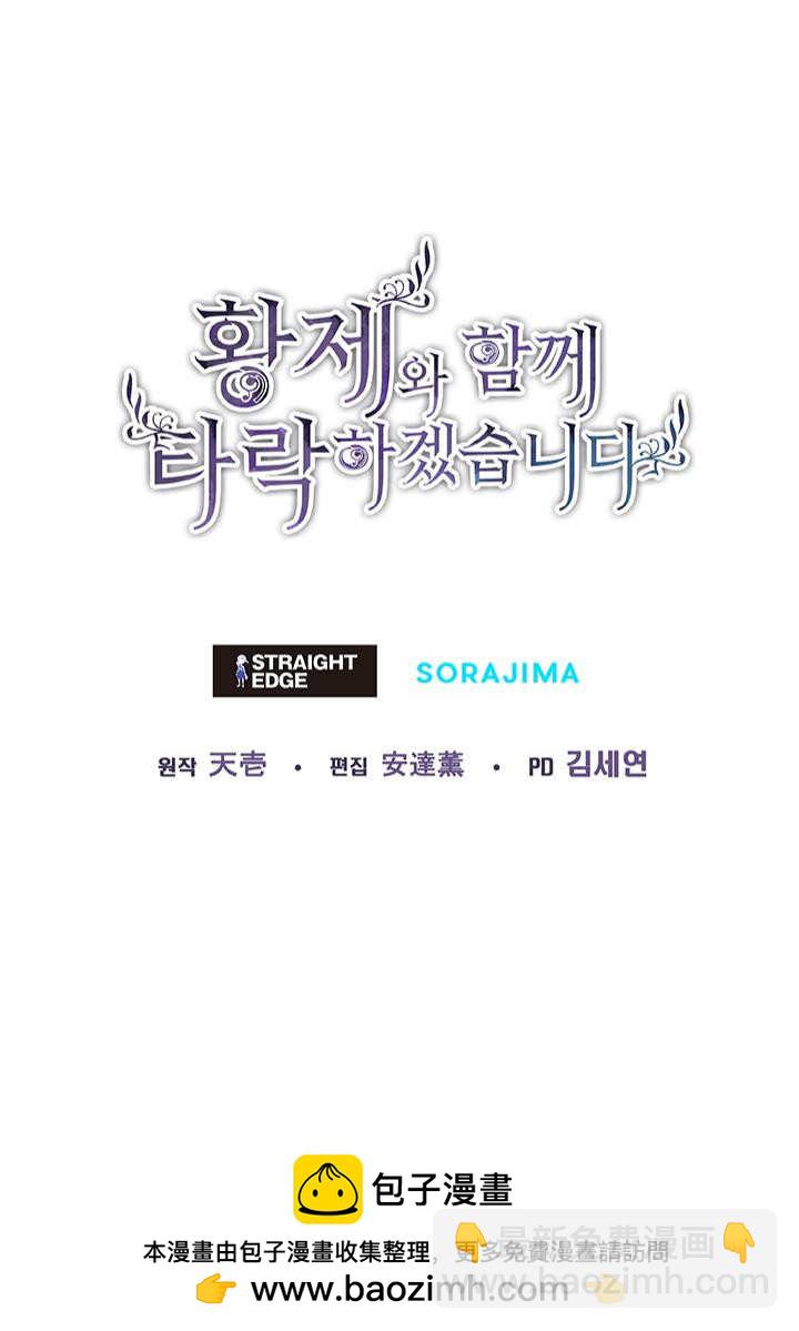 和皇帝一起墮落 - 第135話(2/2) - 4