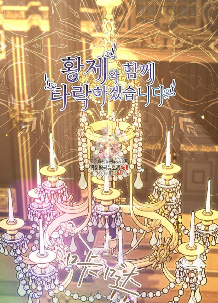 和皇帝一起墮落 - 第137話(1/2) - 1