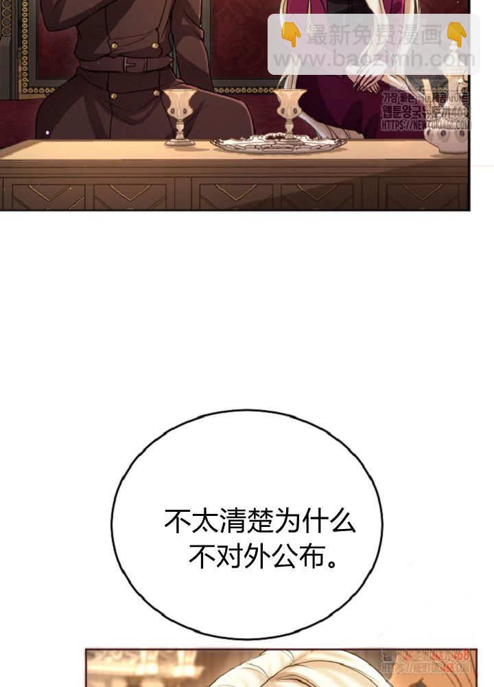 和皇帝一起墮落 - 第137話(1/2) - 2