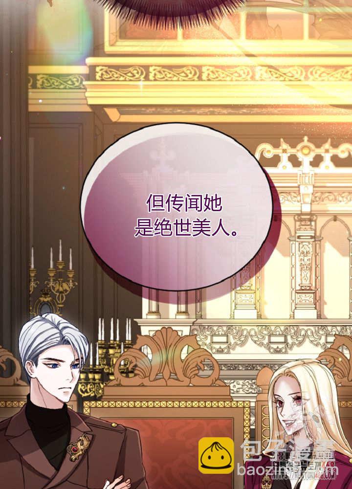 和皇帝一起墮落 - 第137話(1/2) - 4