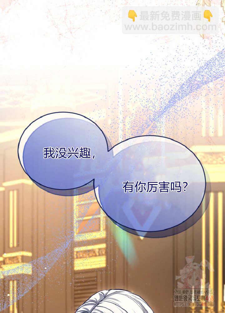 和皇帝一起墮落 - 第137話(1/2) - 6
