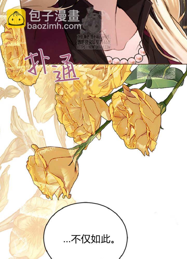 和皇帝一起墮落 - 第137話(1/2) - 1