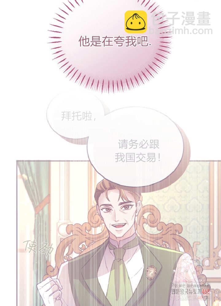 和皇帝一起墮落 - 第137話(1/2) - 3