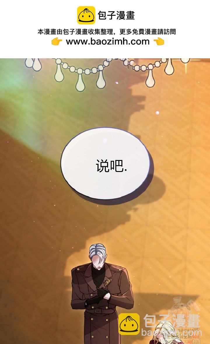 和皇帝一起墮落 - 第137話(1/2) - 2