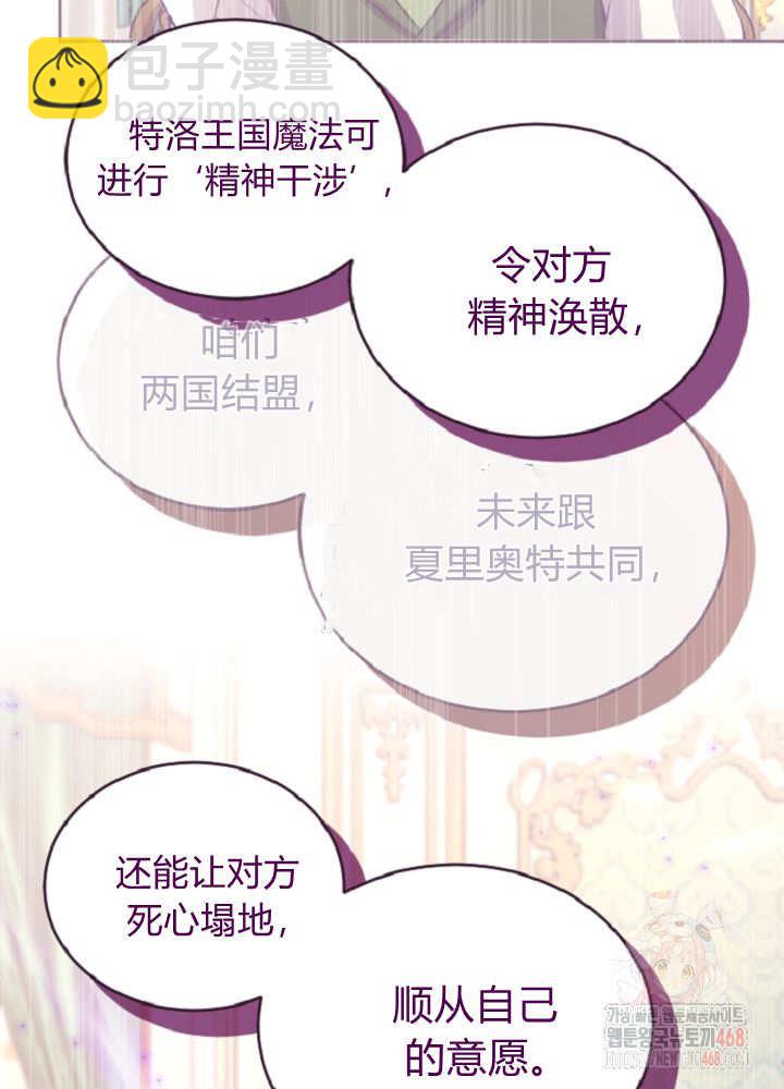 和皇帝一起墮落 - 第137話(1/2) - 4