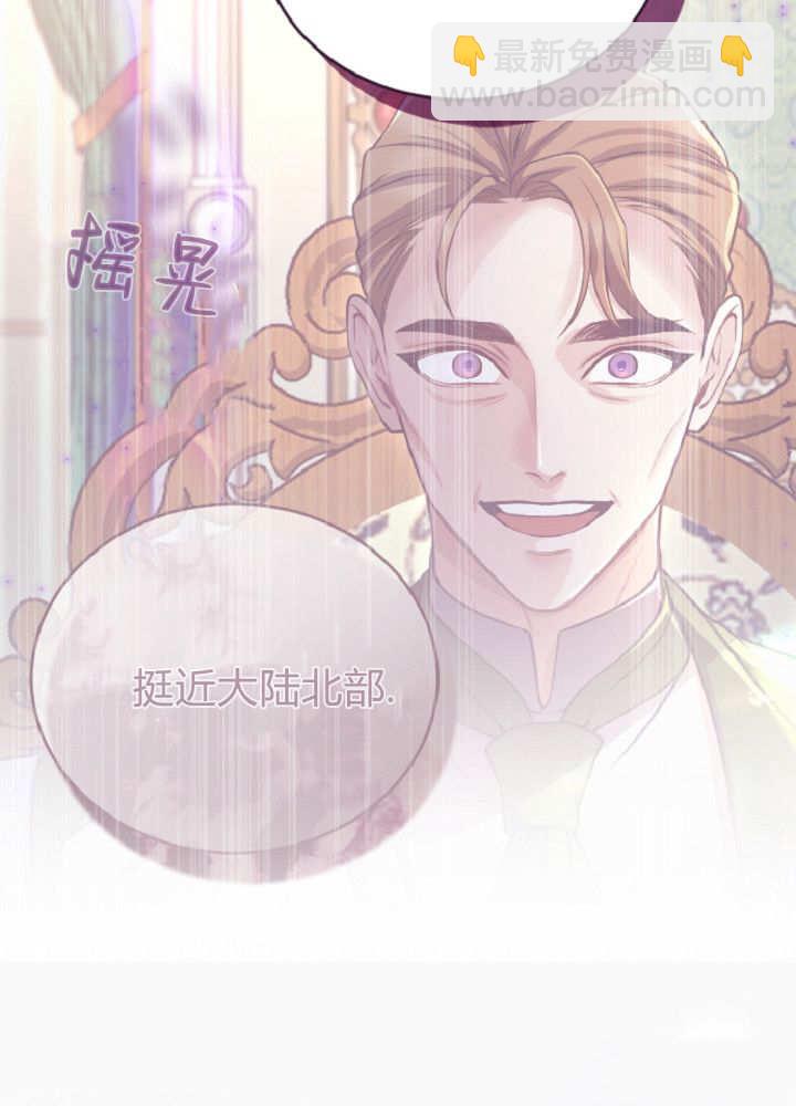 和皇帝一起墮落 - 第137話(1/2) - 5