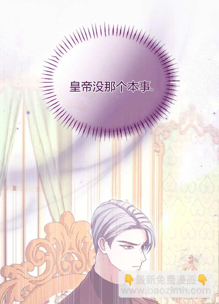 和皇帝一起墮落 - 第137話(1/2) - 6