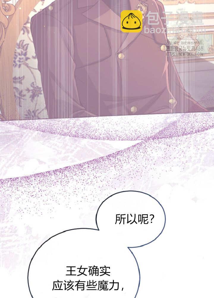 和皇帝一起墮落 - 第137話(1/2) - 7