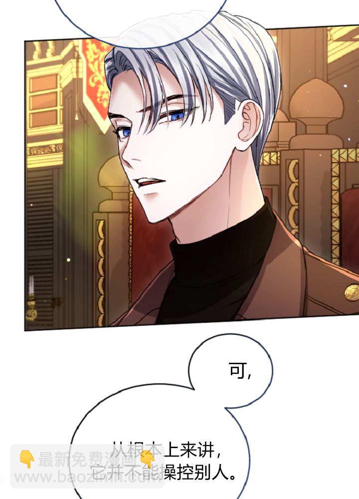 和皇帝一起墮落 - 第137話(1/2) - 8