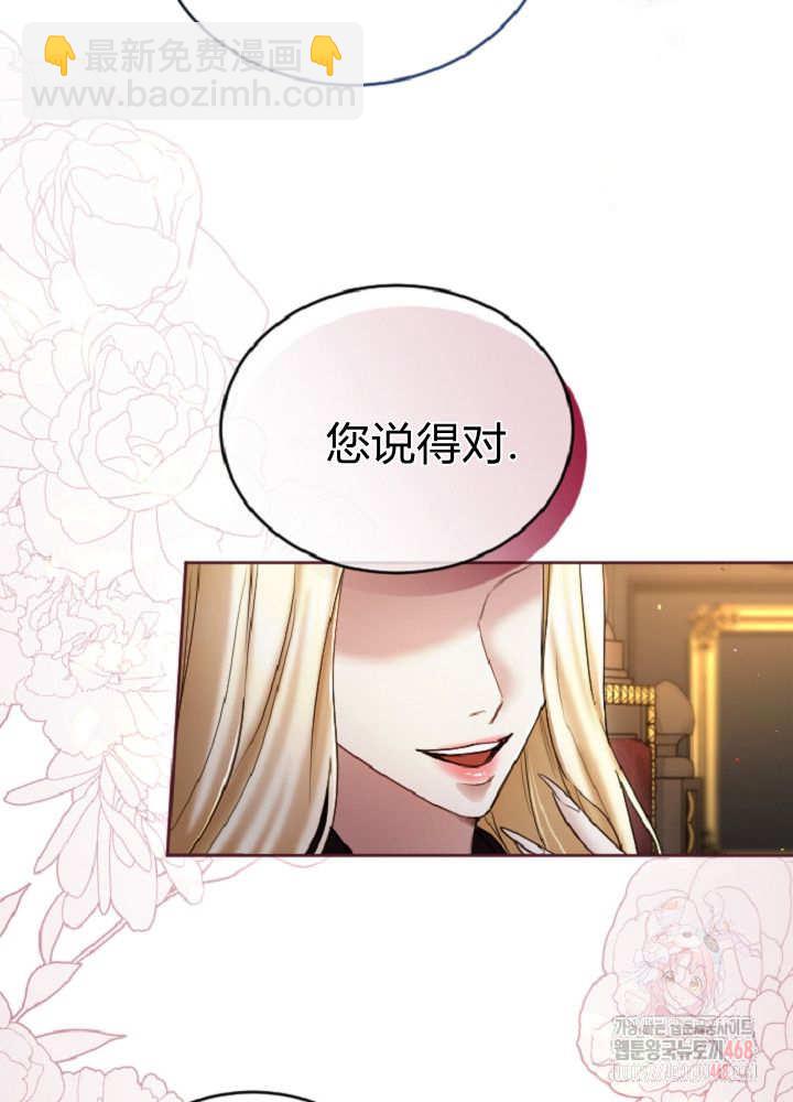 和皇帝一起墮落 - 第137話(1/2) - 1