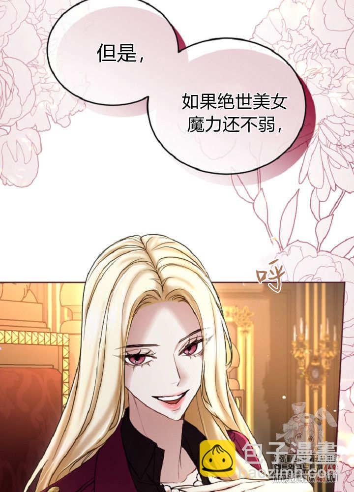 和皇帝一起墮落 - 第137話(1/2) - 2