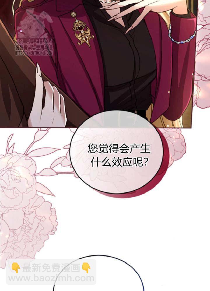 和皇帝一起墮落 - 第137話(1/2) - 3