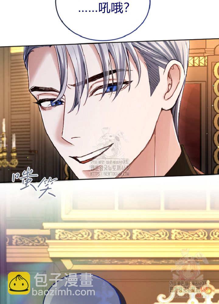 和皇帝一起墮落 - 第137話(1/2) - 4