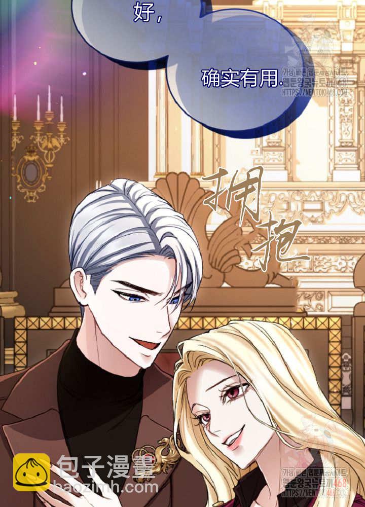 和皇帝一起墮落 - 第137話(1/2) - 5