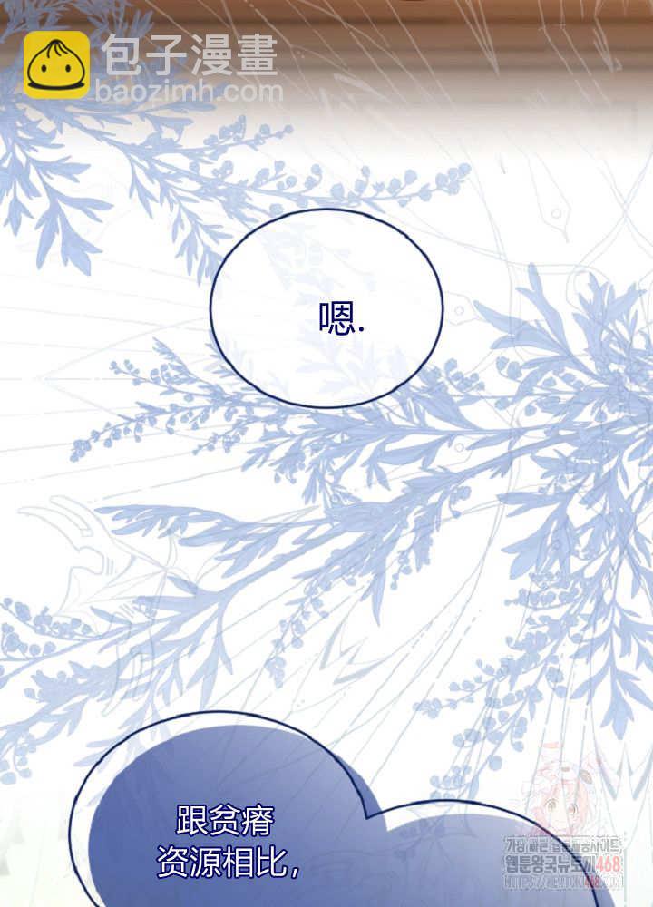 和皇帝一起墮落 - 第137話(1/2) - 7