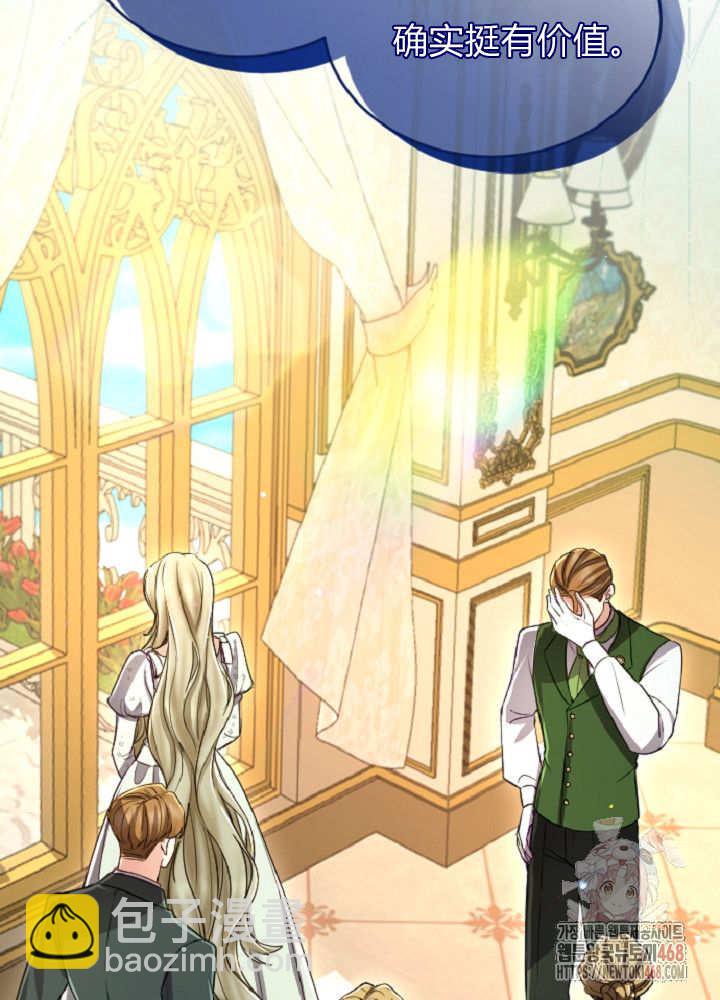 和皇帝一起墮落 - 第137話(1/2) - 8